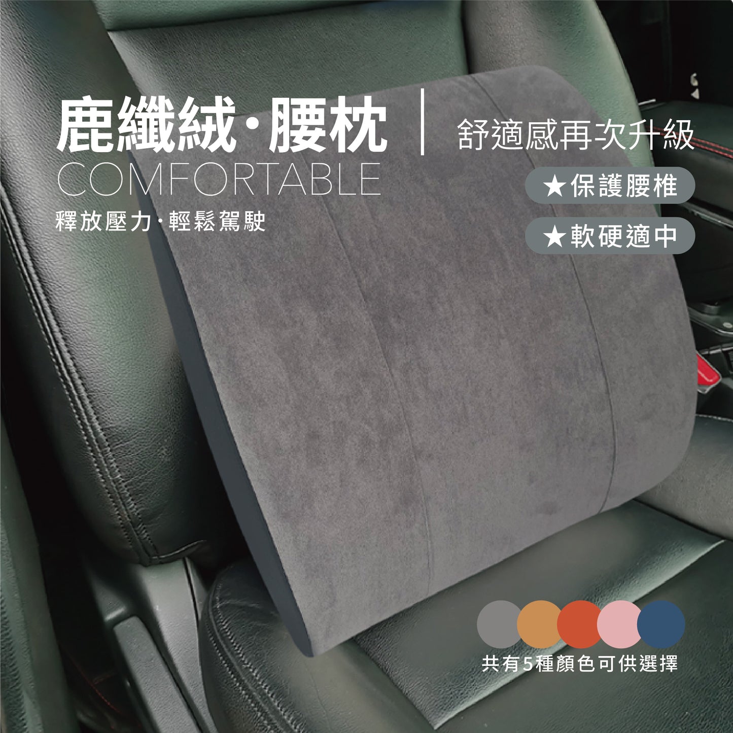 【Carster】可拆洗記憶棉汽車腰靠枕
