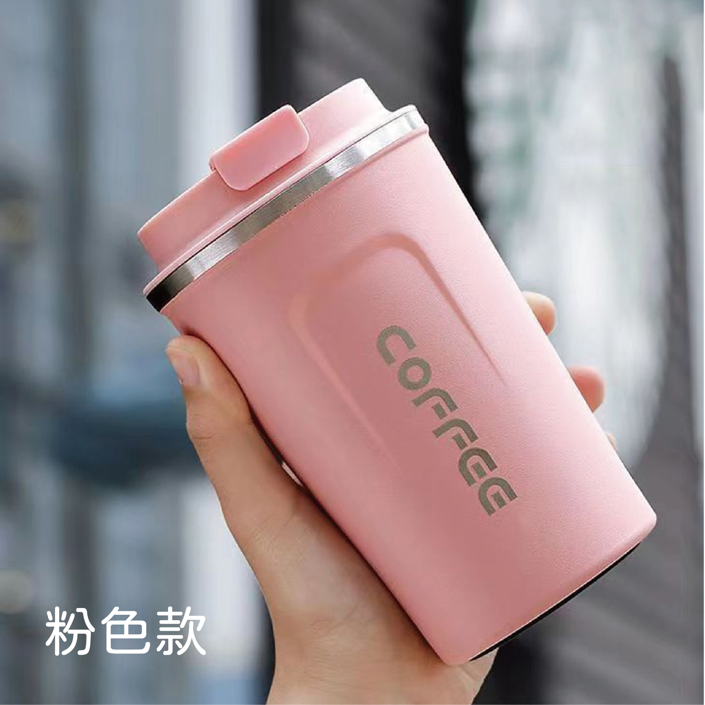 【Carster】時尚保溫不銹鋼咖啡隨行杯 510ml