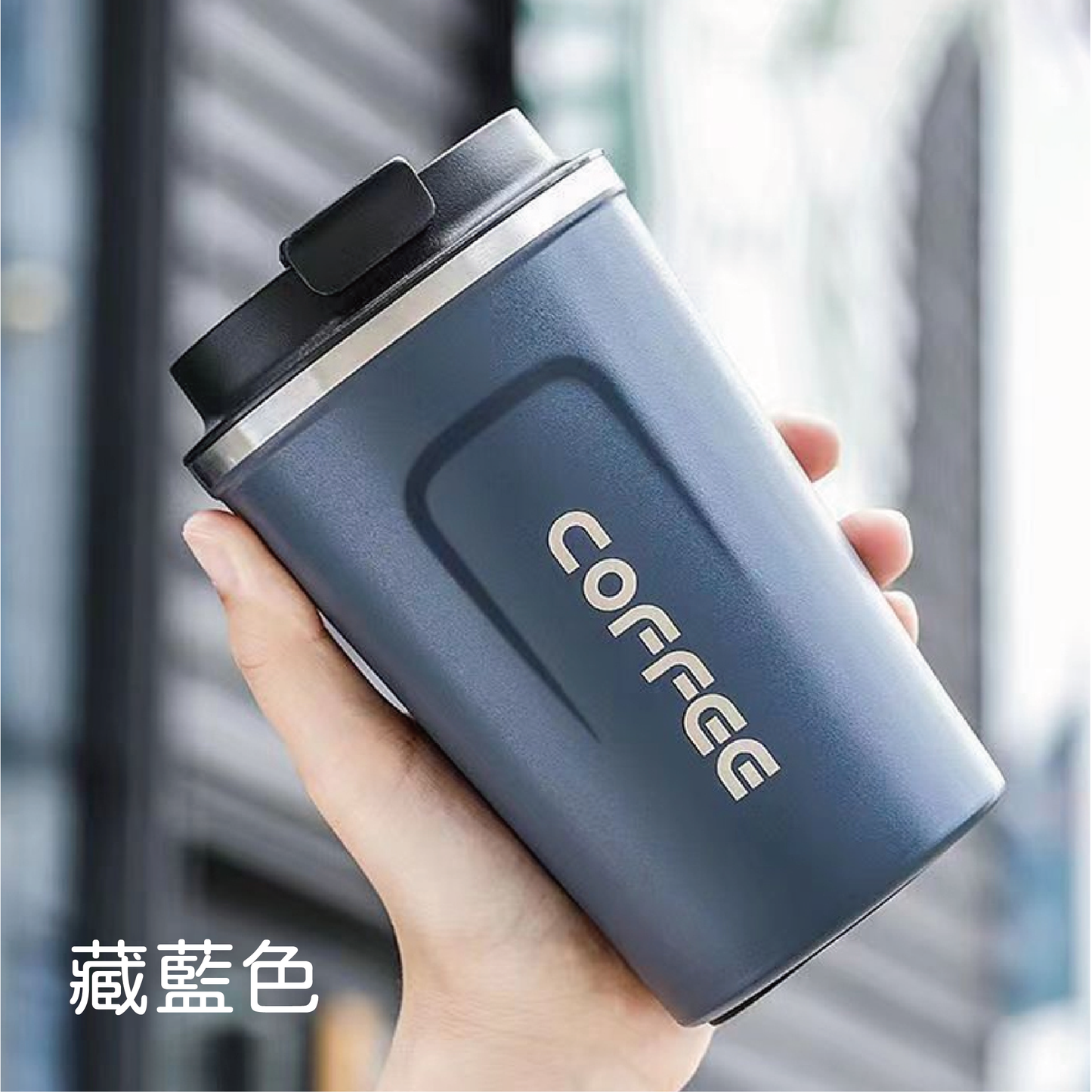 【Carster】時尚保溫不銹鋼咖啡隨行杯 510ml