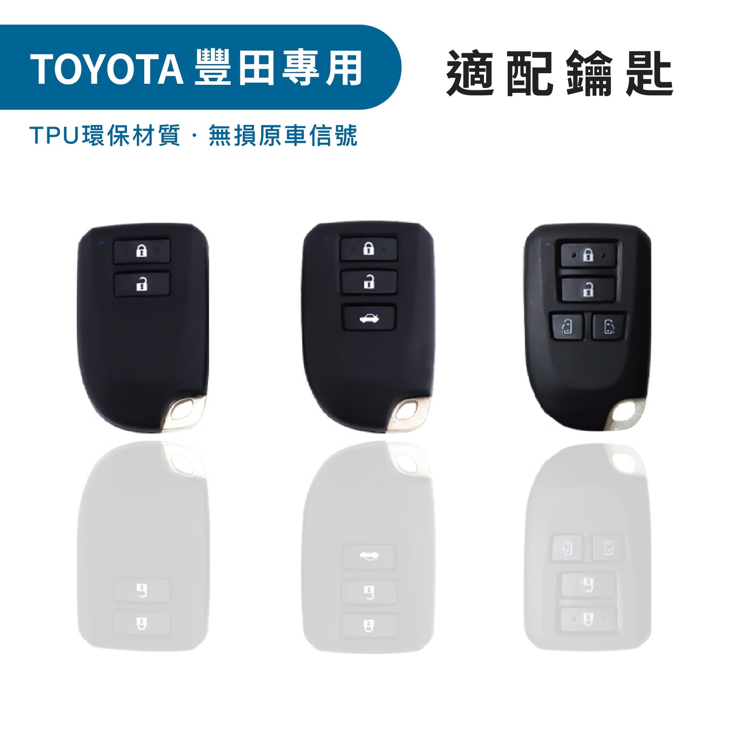 豐田Toyota TPU鑰匙保護套 VIOS|YARIS【Carster】