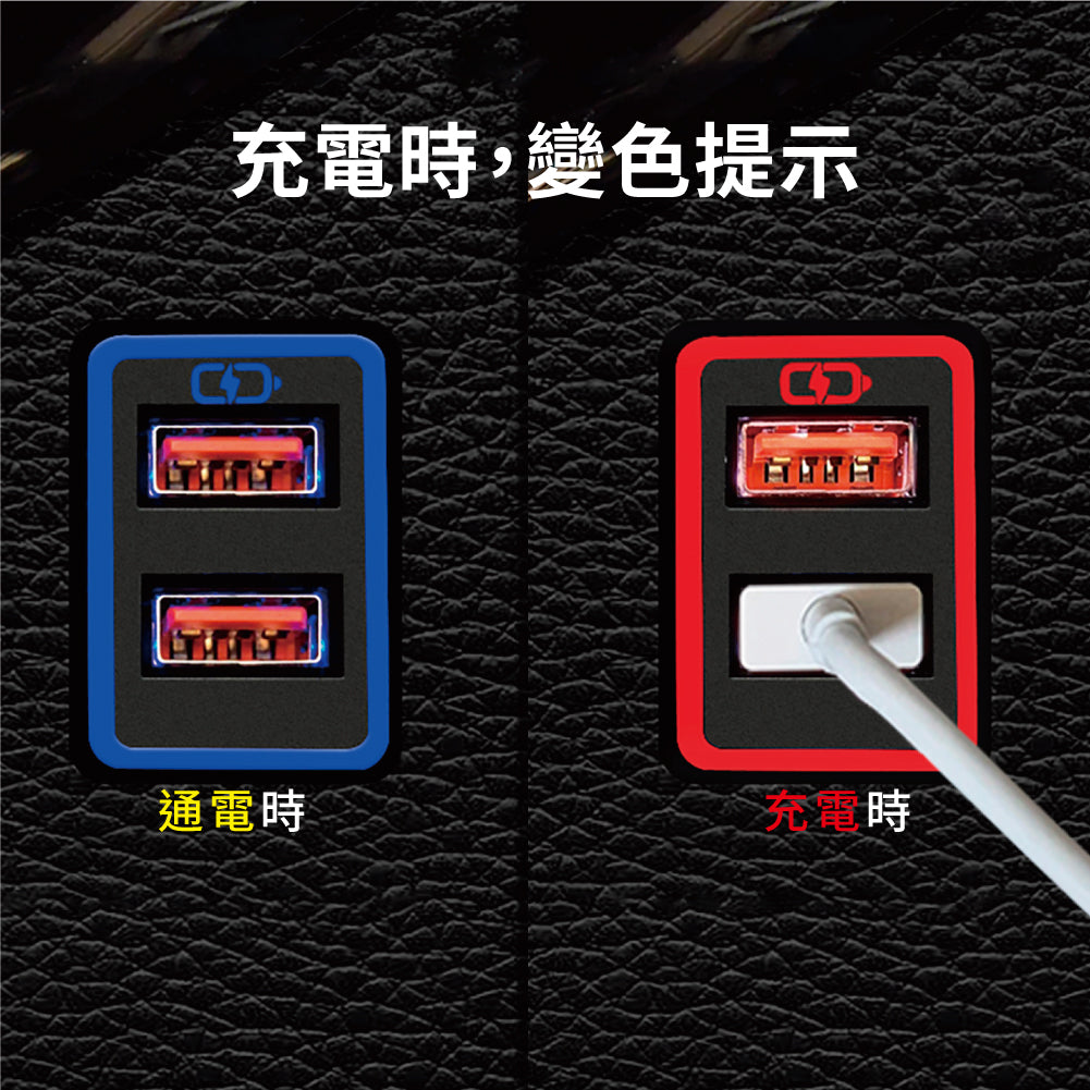豐田TOYOTA 中型款變色燈 USB+USB雙孔車充 免挖孔崁入式3.0快充