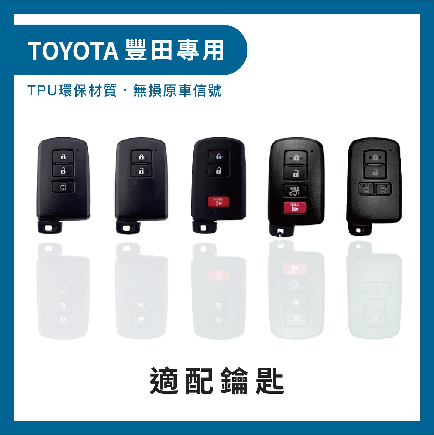 豐田Toyota TPU鑰匙保護套 SIENTA【Carster】