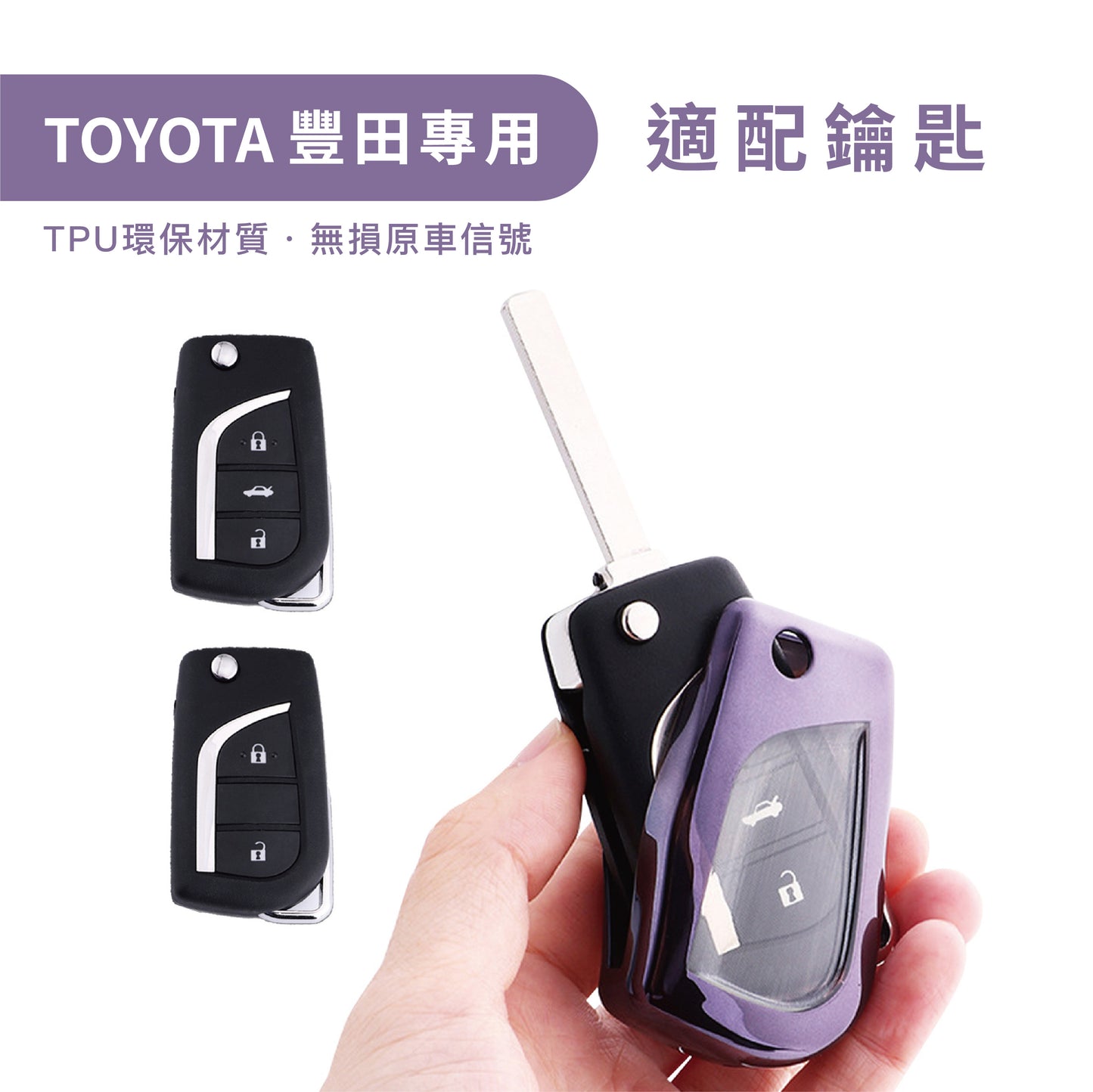 豐田Toyota TPU鑰匙保護套 RAV4|RAV4-HV|CAMRY|CAMRY-HV|CROSS【Carster】