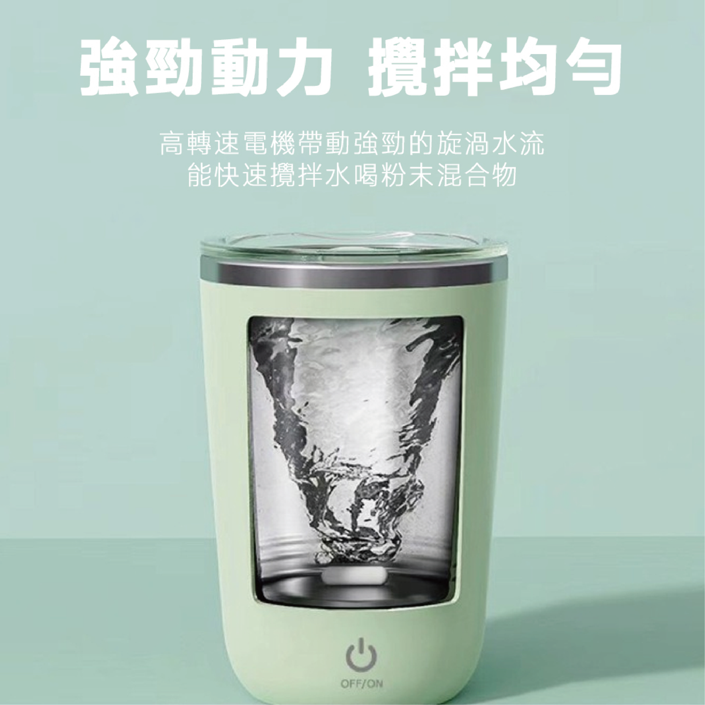 380ml 磁吸攪拌隨行杯