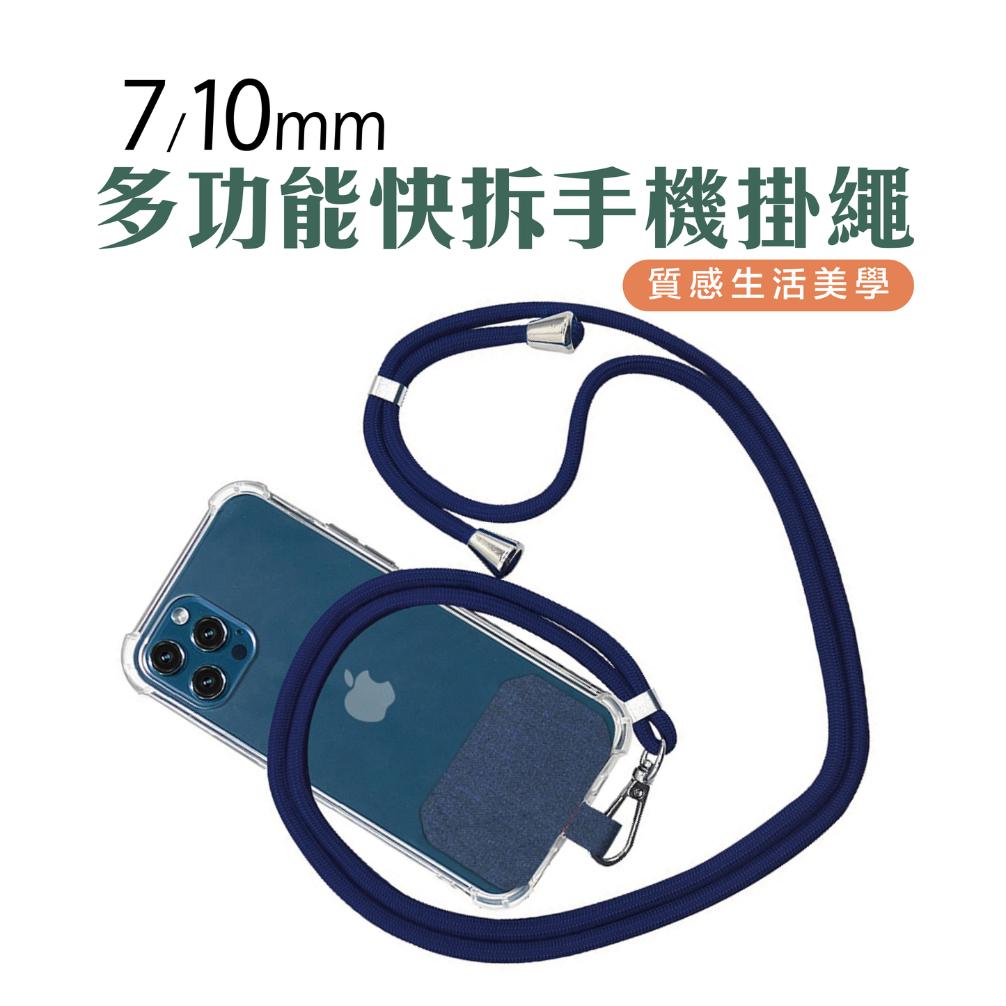 【Carster】 可調節手機掛繩