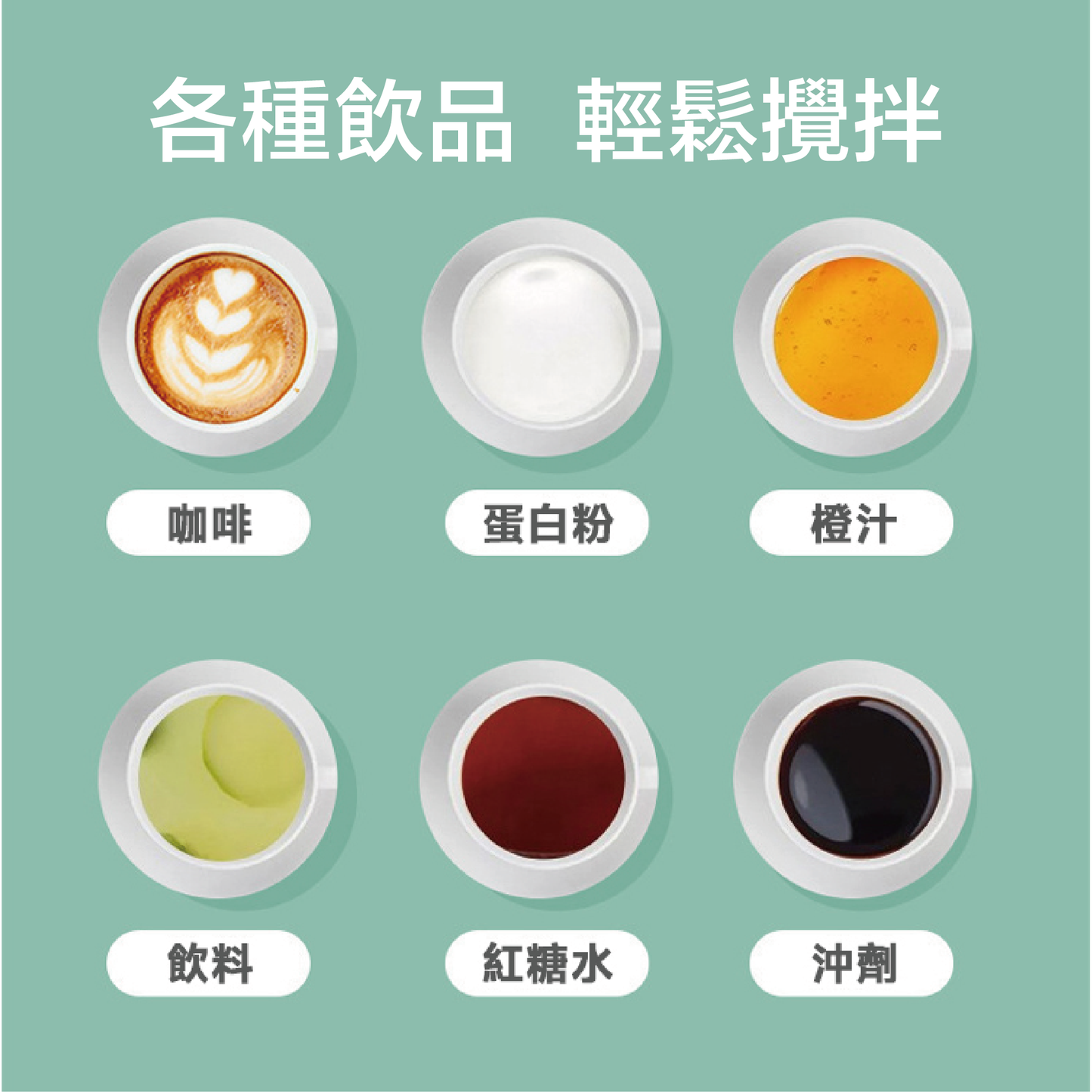 380ml 磁吸攪拌隨行杯