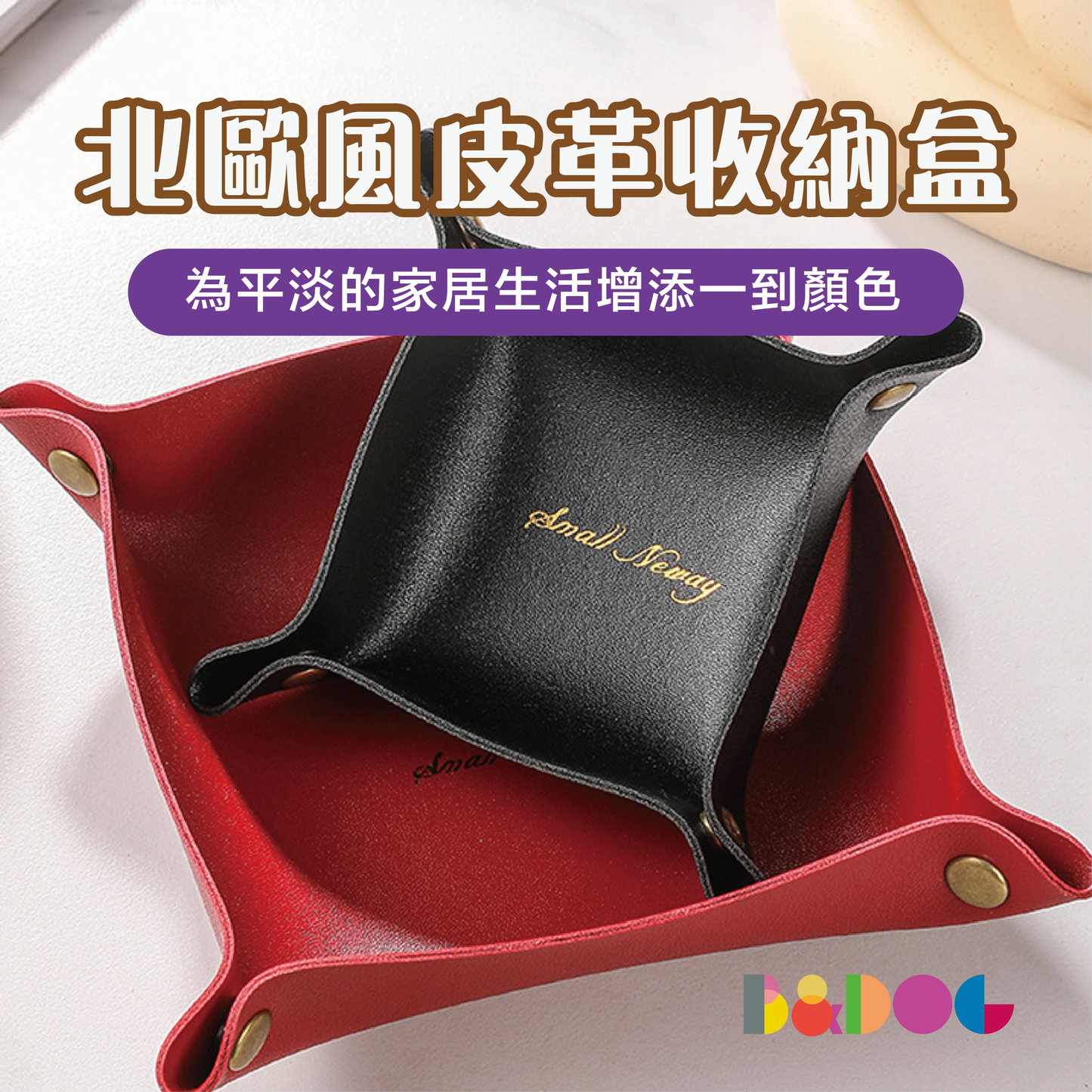 【Carster】 北歐風皮革收納盒
