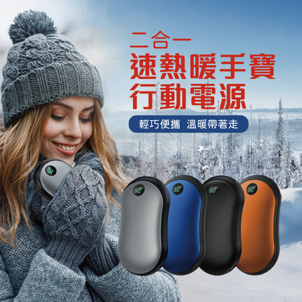 二合一充電暖手寶|雙面發熱|露營防寒保暖用品|三檔控溫