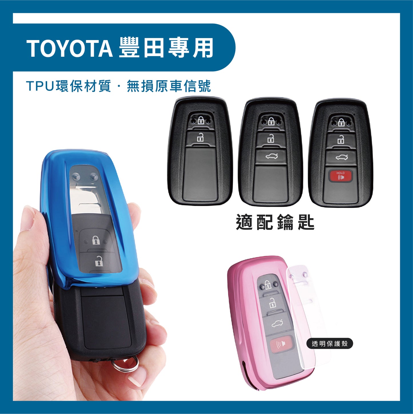 豐田Toyota TPU鑰匙保護套 AE86|PRADO|PRIUS|PHV|CH-R RAV4|CAMRY|CROSS|ALTIS
