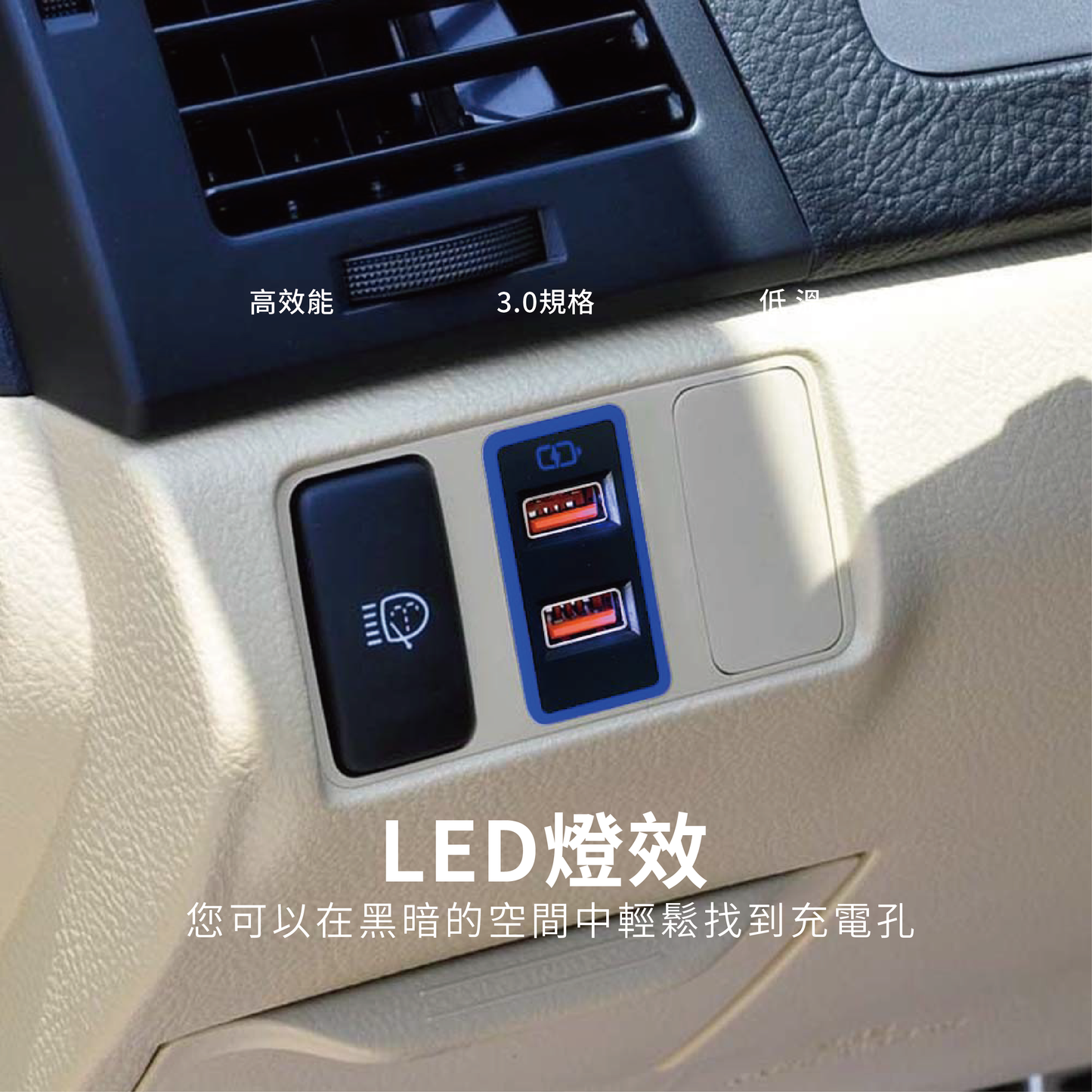 豐田TOYOTA 大型款3.0快充 雙USB車充 免挖孔崁入式車充預留孔