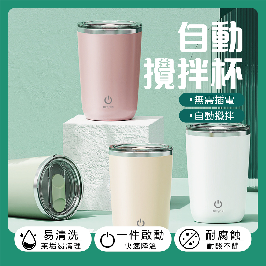 一按就搞定！自動攪拌杯救我早晨小宇宙 ☕✨