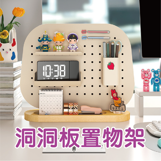 桌面免打孔洞洞板置物架