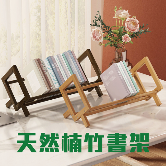 天然楠竹書架【3月底陸續出貨】