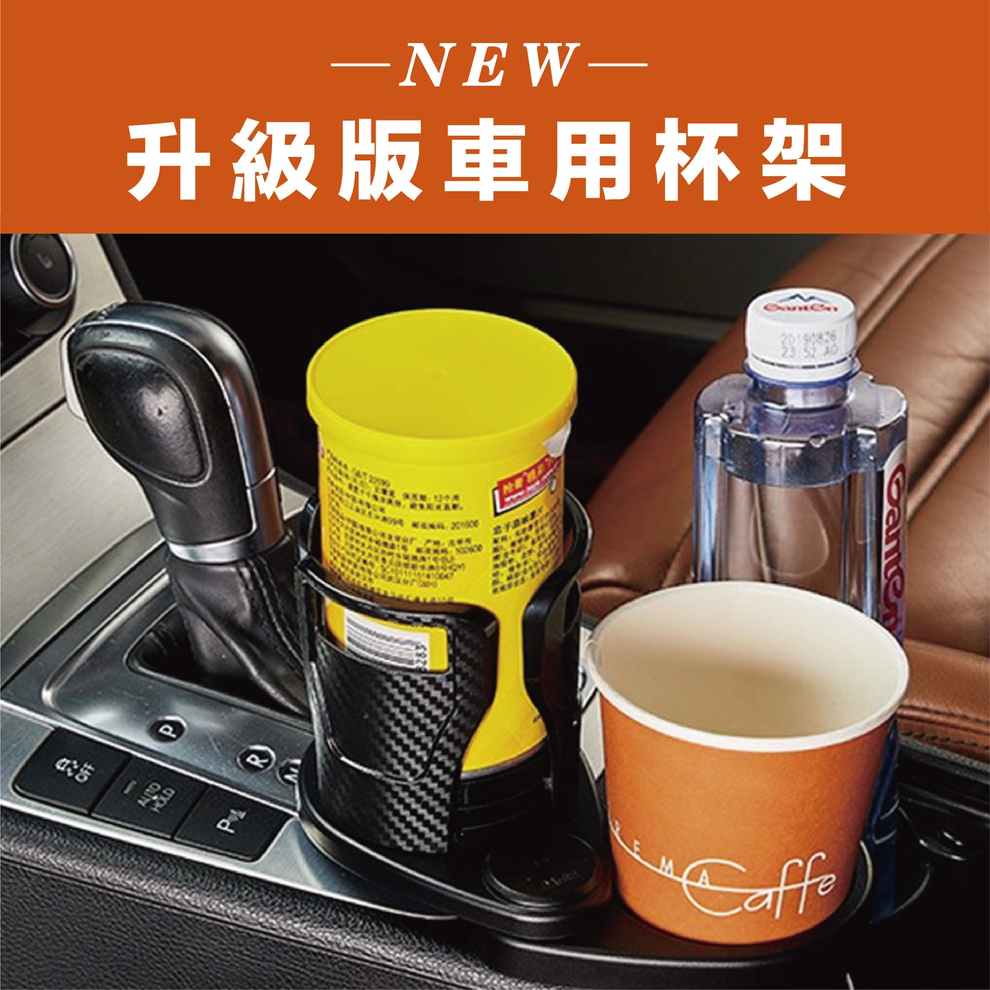 汽車杯架｜汽車杯架飲料架｜車用杯架置物｜車載水杯架｜車用置杯架｜車用旋轉杯架