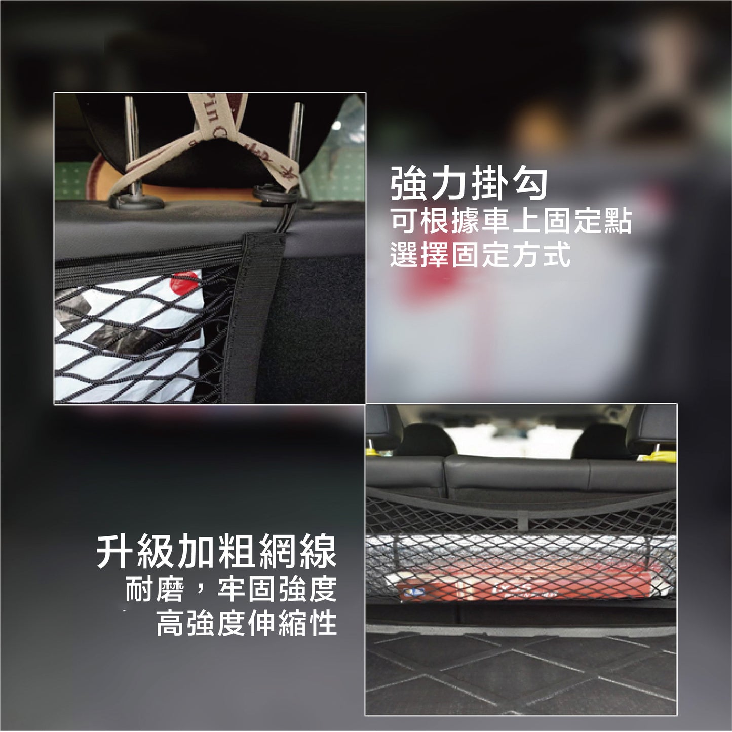 汽車彈力雜物置物網 高彈力固定網 無損安裝【快速出貨🚛】