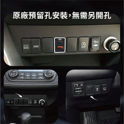 豐田TOYOTA 中型款變色燈 雙TYPE C雙孔車充 預留孔免挖孔崁入式3.0快充【Carster】