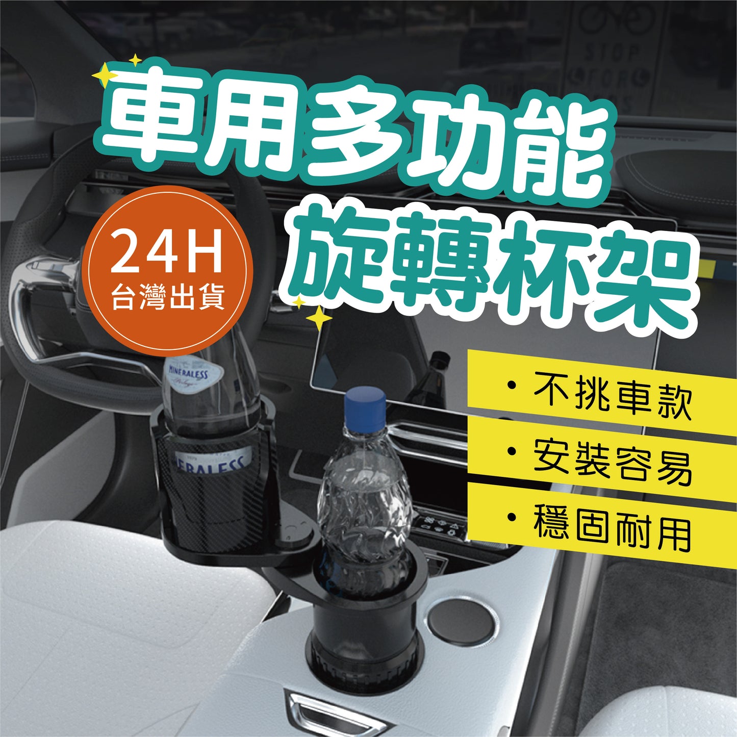 汽車杯架｜汽車杯架飲料架｜車用杯架置物｜車載水杯架｜車用置杯架｜車用旋轉杯架