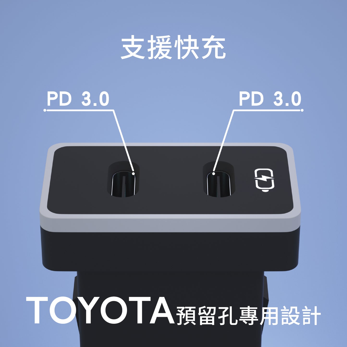 豐田TOYOTA 大型款3.0快充 雙TYPE C車充 免挖孔崁入式車充預留孔【Carster】