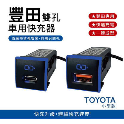 豐田TOYOTA 小型款單孔車充 免挖孔崁入式Type C｜ USB【CarSter】